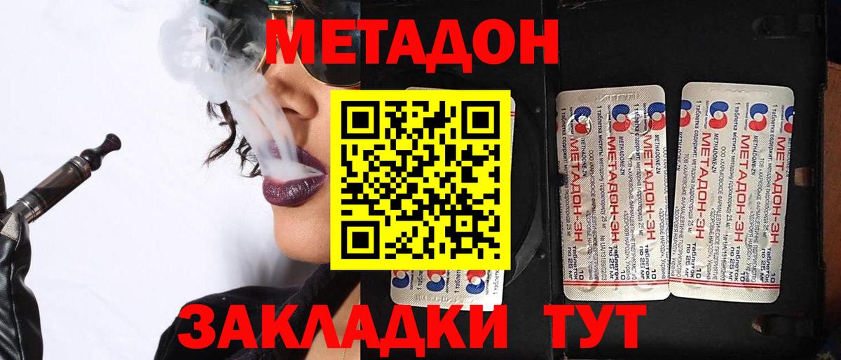 Метадон белоснежный Сердобск