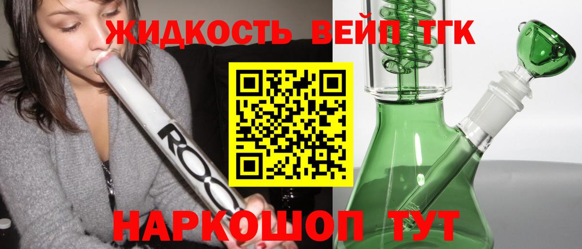 ТГК концентрат  Вход с VPN  Сердобск 